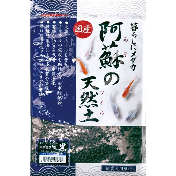 寿工芸 KOTOBUKI メダカ 阿蘇の天然土 黒 2L(阿蘇の天然土 黒)