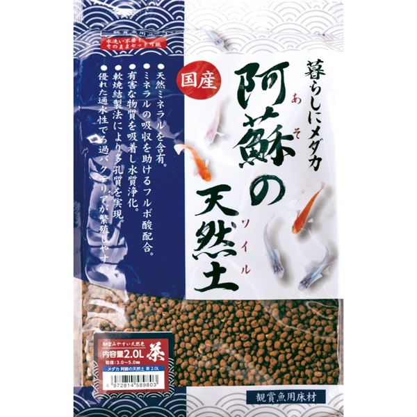 寿工芸 KOTOBUKI メダカ 阿蘇の天然土 茶 2L(阿蘇の天然土 茶)