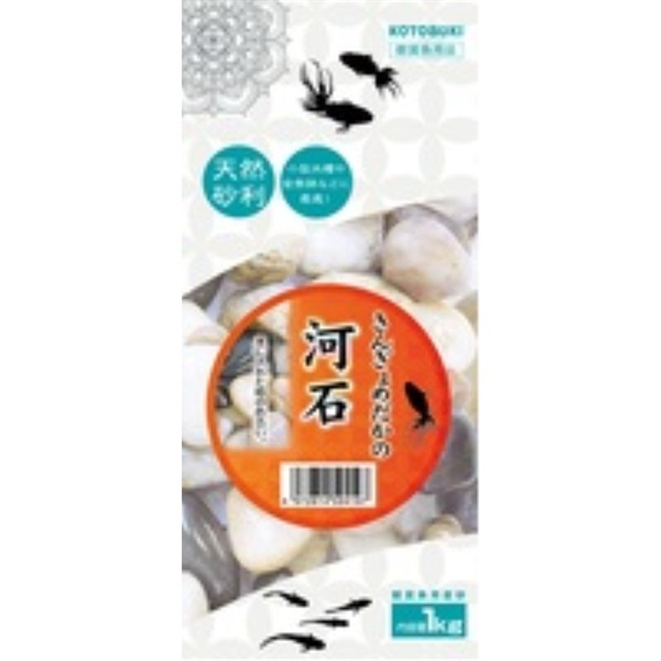 寿工芸 KOTOBUKI きんぎょめだかの河石 1kg
