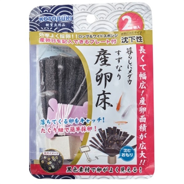 寿工芸 KOTOBUKI メダカ 産卵床 沈下2個入