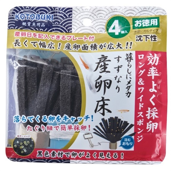 寿工芸 KOTOBUKI メダカ 産卵床 沈下 4個入