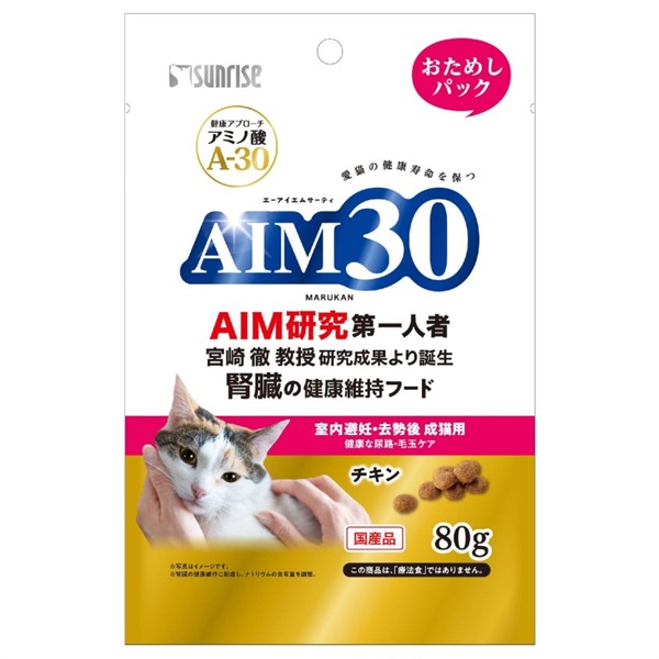 ◆マルカン（サンライズ） AIM30 室内避妊・去勢後成猫用 健康な尿路・毛玉ケア おためしパック 80g