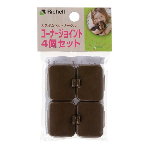 リッチェル  カスタムペットサークル コーナージョイント 4個セット ブラウン(ブラウン)