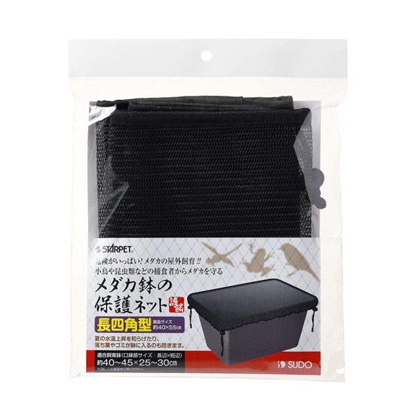 スドー スターペット メダカ鉢の保護ネット 長四角型