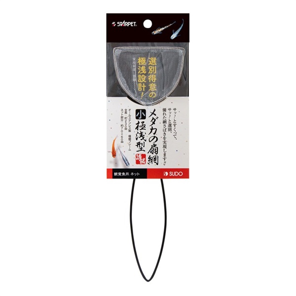 スドー スターペット メダカの扇網 極浅型 小