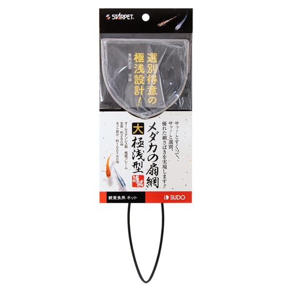 スドー スターペット メダカの扇網 極浅型 大(極浅型 大)