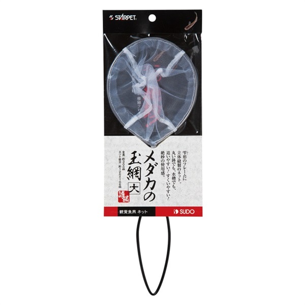 スドー スターペット メダカの玉網 大(玉網 大)