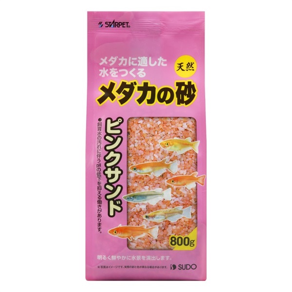 スドー スターペット メダカの砂 ピンクサンド 800g