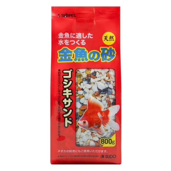 スドー スターペット 金魚の砂 ゴシキサンド 800g(ゴシキサンド)
