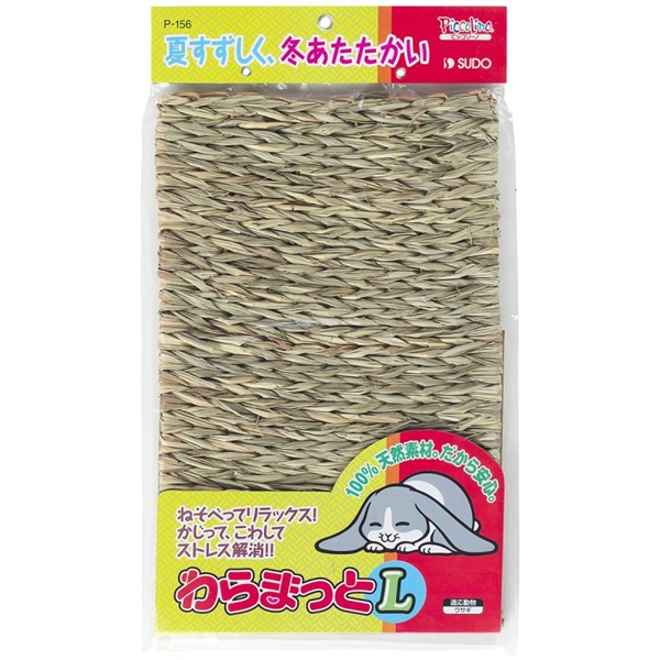 スドー ピッコリーノ わらまっと L(わらまっと L)
