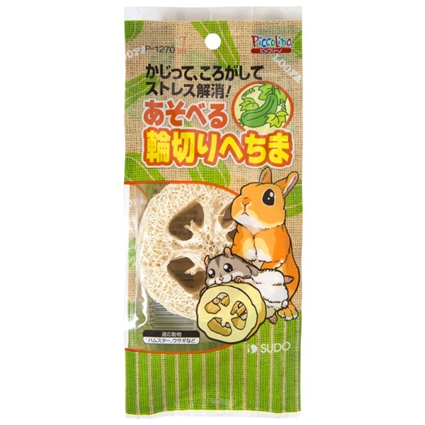 スドー ピッコリーノ あそべる輪切りへちま
