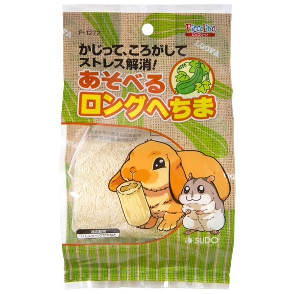 スドー ピッコリーノ あそべるロングへちま(へちま)
