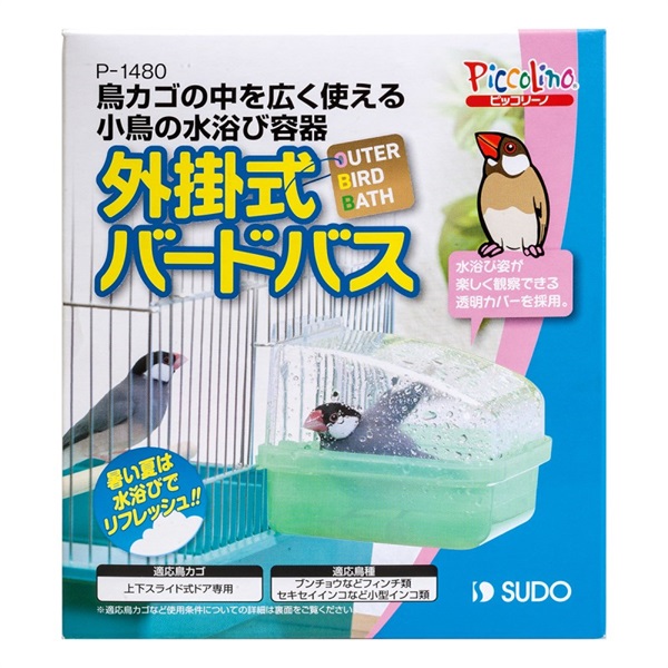 スドー ピッコリーノ 外掛式バードバス