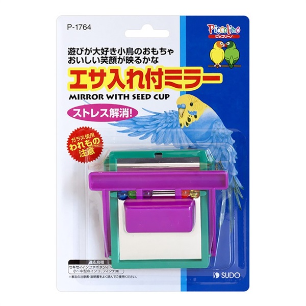 スドー ピッコリーノ エサ入れ付ミラー(エサ入れ付ミラー)