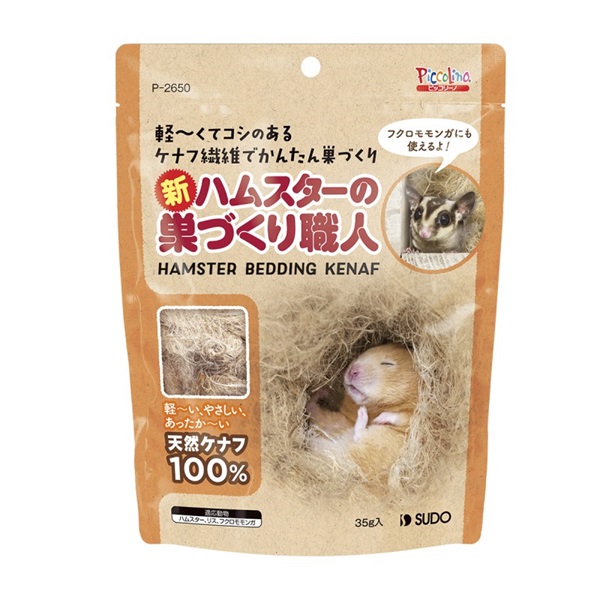 スドー ピッコリーノ 新・ハムスターの巣づくり職人 35g