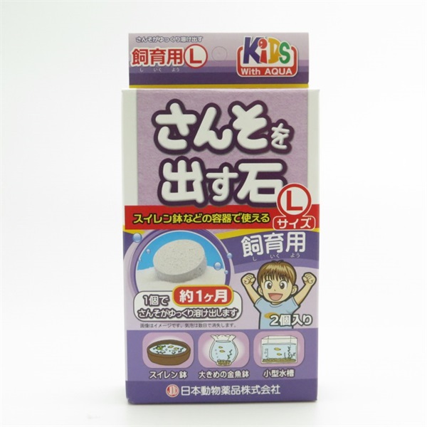 ニチドウ KID’S さんそを出す石 飼育用 Ｌサイズ 2個入(飼育用 Ｌサイズ)