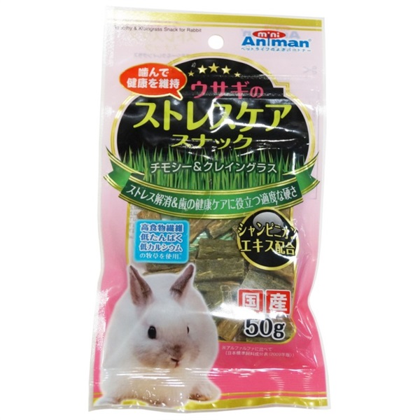 ドギーマンハヤシ ミニアニマン ウサギのストレスケアスナック 50g(ウサギ)