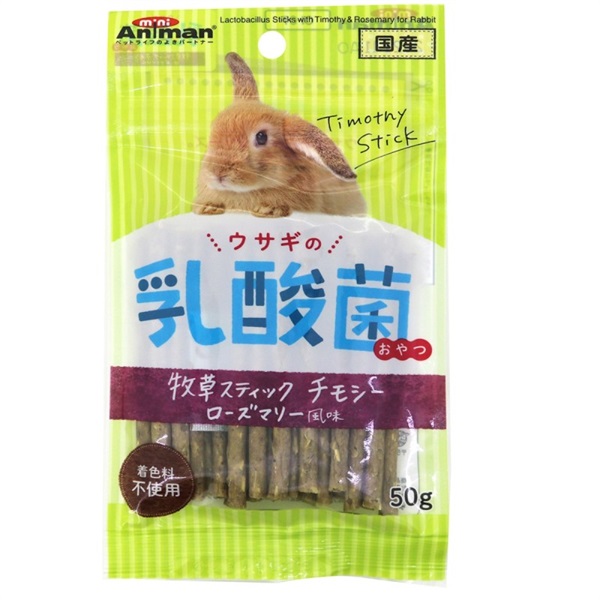 ドギーマン ミニアニマン ウサギの乳酸菌おやつ 牧草スティック チモシー ローズマリー風味 50g