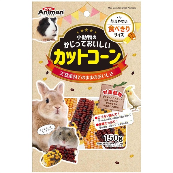 ドギーマン 小動物のミニコーン 小動物のかじっておいしい カットコーン 150g