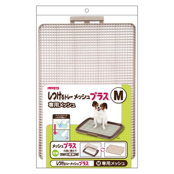 ボンビアルコン しつけるトレー専用メッシュM