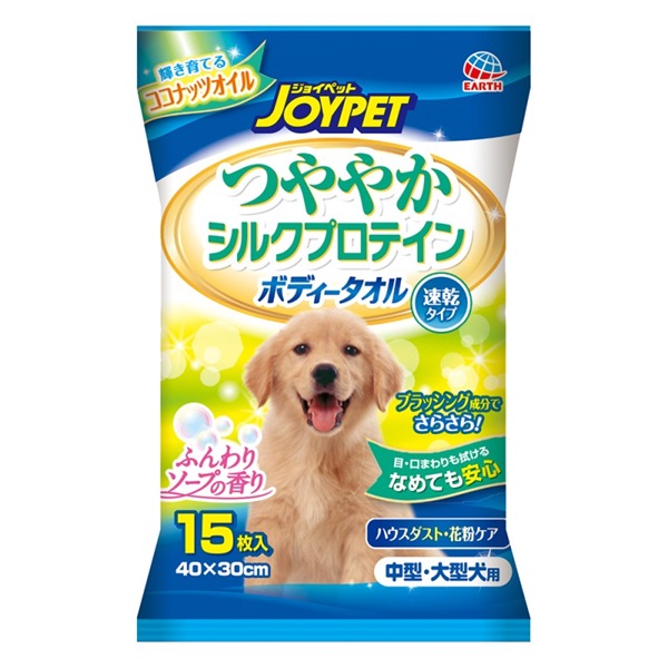 アース・ペット ジョイペット ボディータオル 中型・大型犬用 15枚