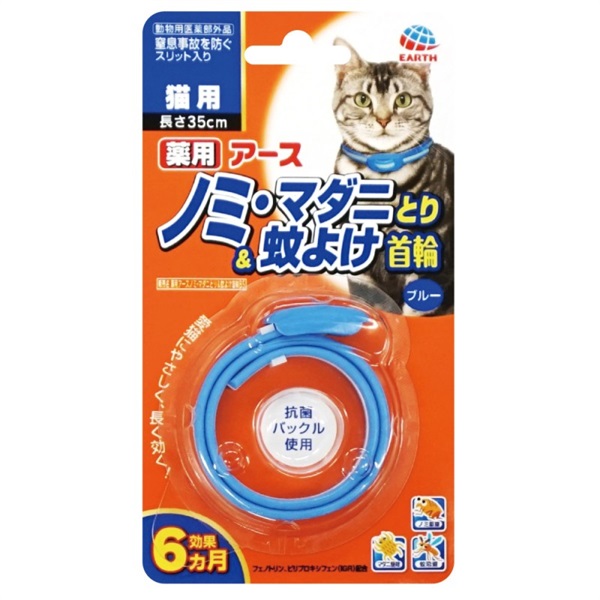 アース・ペット 薬用ノミ・マダニとり＆蚊よけ首輪 猫用ブルー 1本(首輪 猫用ブルー)