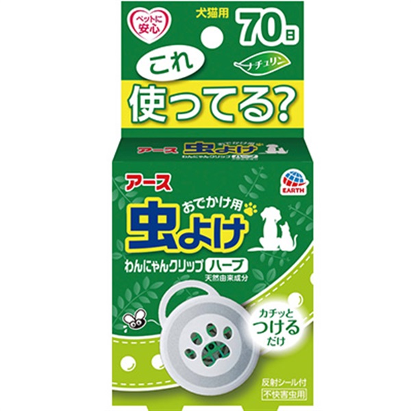 アース・ペット おでかけ用 虫よけ わんにゃんクリップ ハーブ 70日用