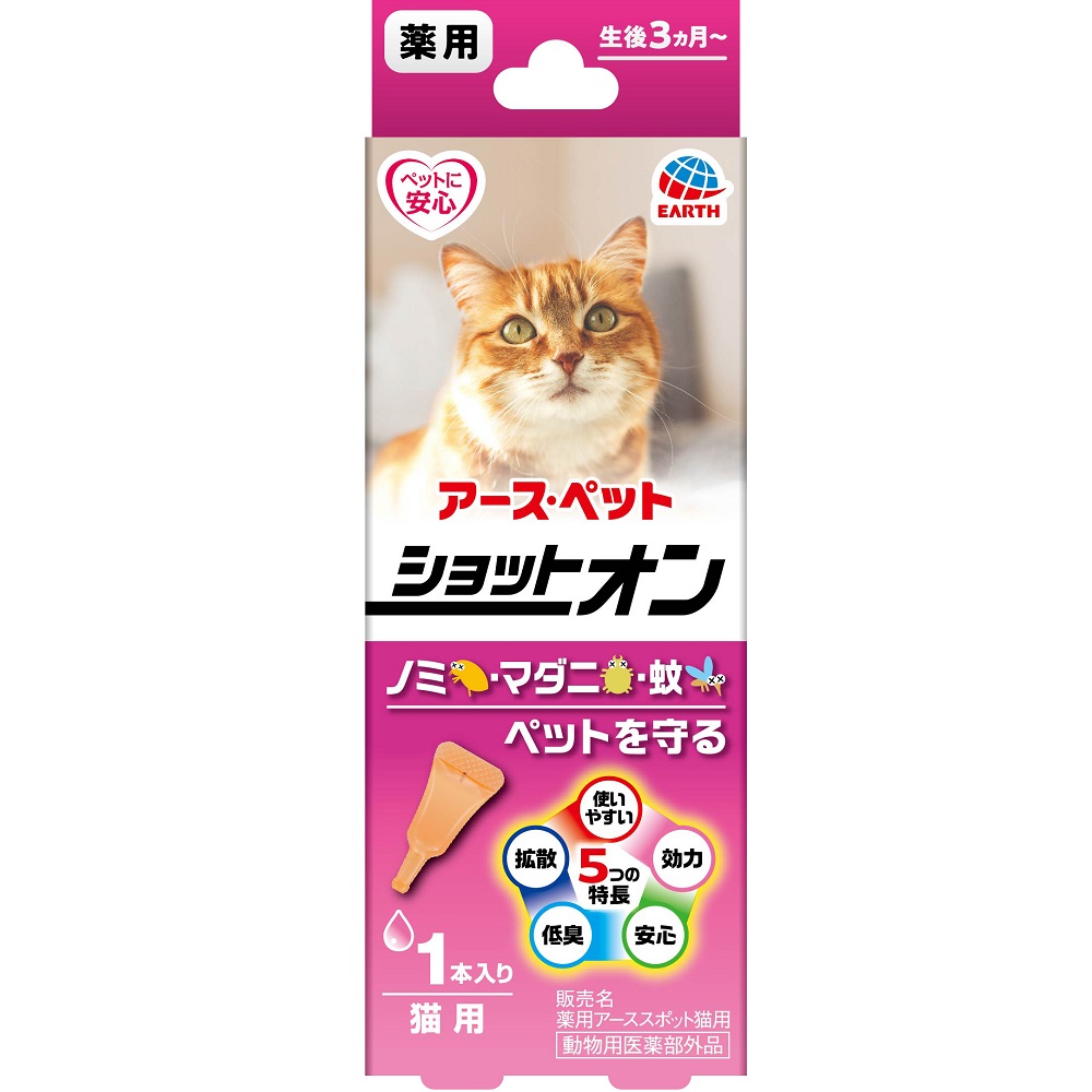 アース・ペット 薬用ショットオン猫用1本入り 0.8g×1本