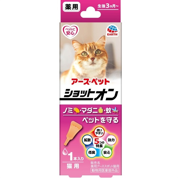 アース・ペット 薬用ショットオン猫用1本入り 0.8g×1本(猫用)