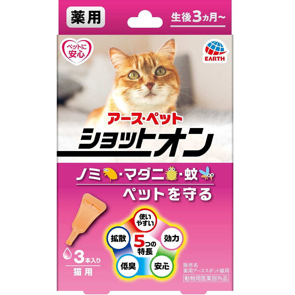 アース・ペット 薬用ショットオン猫用 0.8g×3本