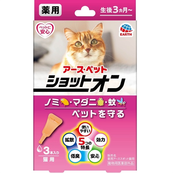 アース・ペット 薬用ショットオン猫用 0.8g×3本(ショットオン猫用)