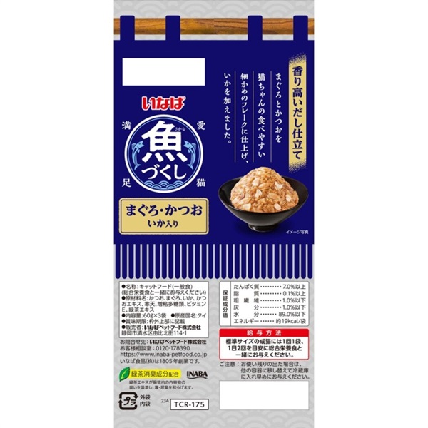 いなばペットフード 魚づくし まぐろ・かつお いか入り 60g×3袋｜缶詰