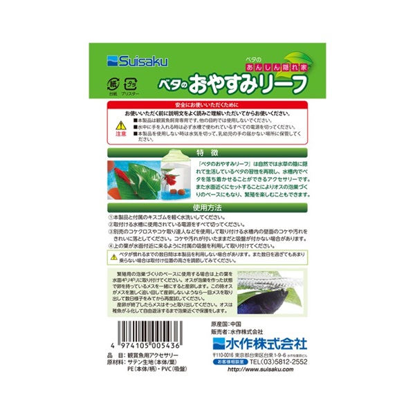 水作 ベタのおやすみリーフ｜アクセサリー｜ZoomoreONLINE（ズーモア